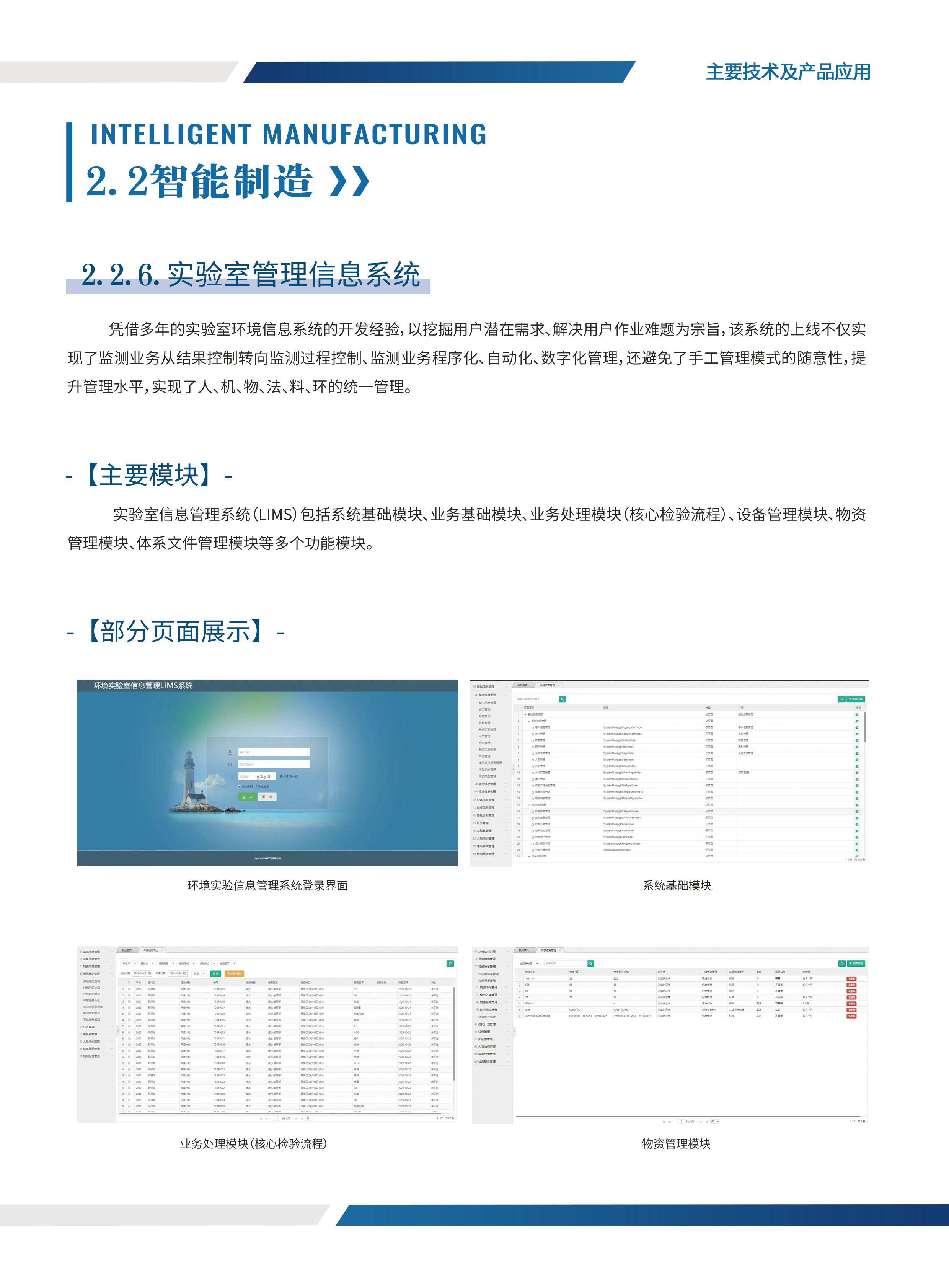 实验室管理信息系统