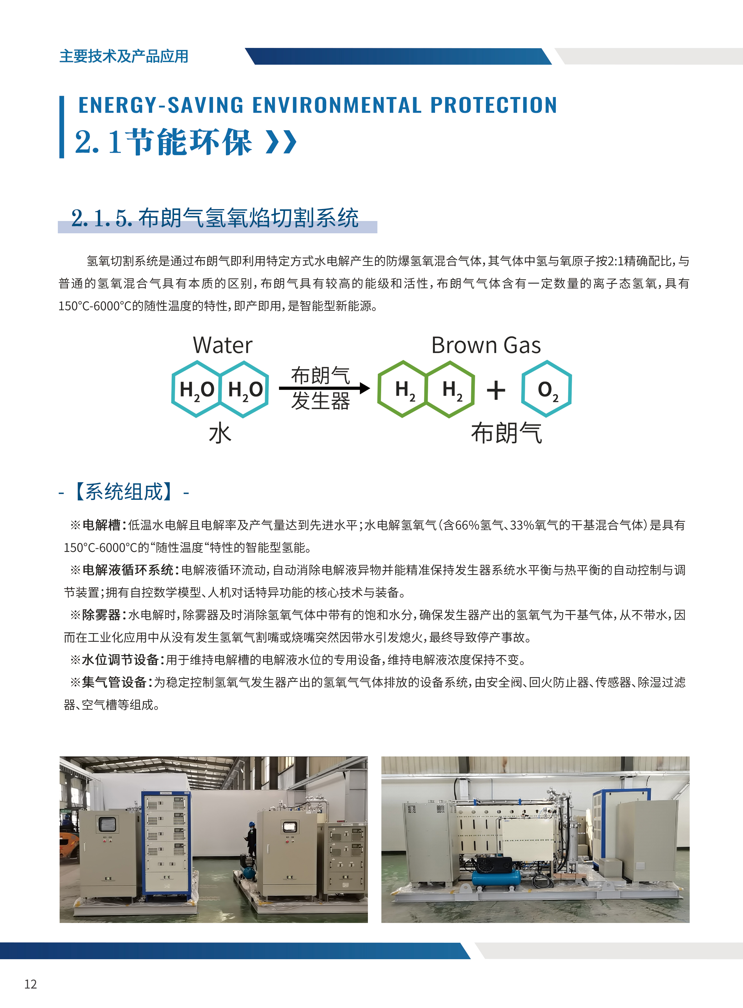 布朗气氢氧焰切割系统